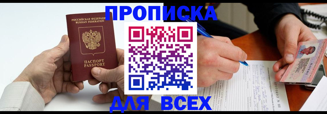 временная регистрация купить в Тосно