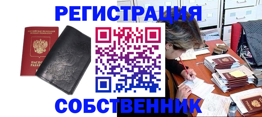 прописка законно в Тосно