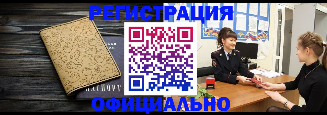 прописка законно в Тосно