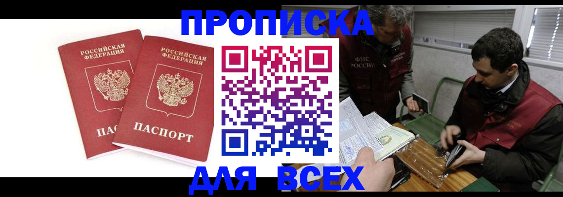 временная регистрация для всех в Тосно