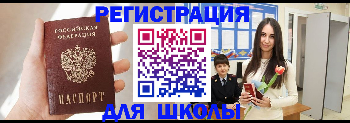 купить прописку в Тосно