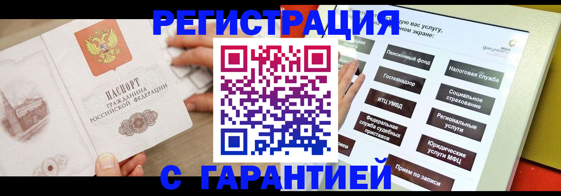 временная регистрация для всех в Тосно